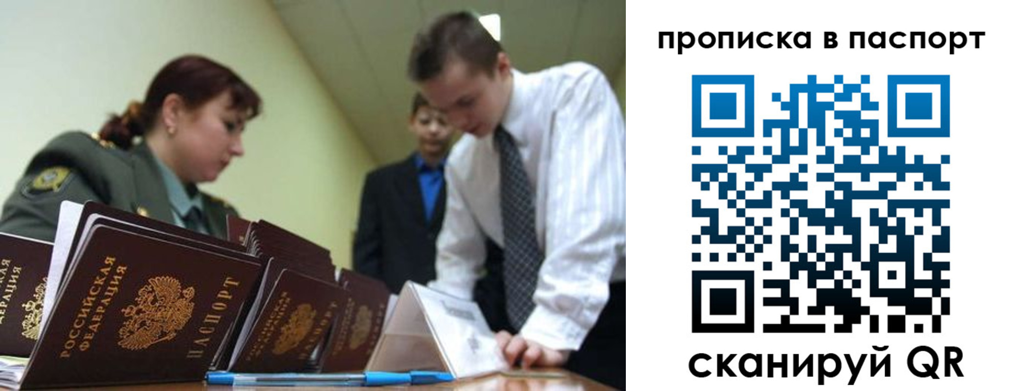 прописка в Десногорске