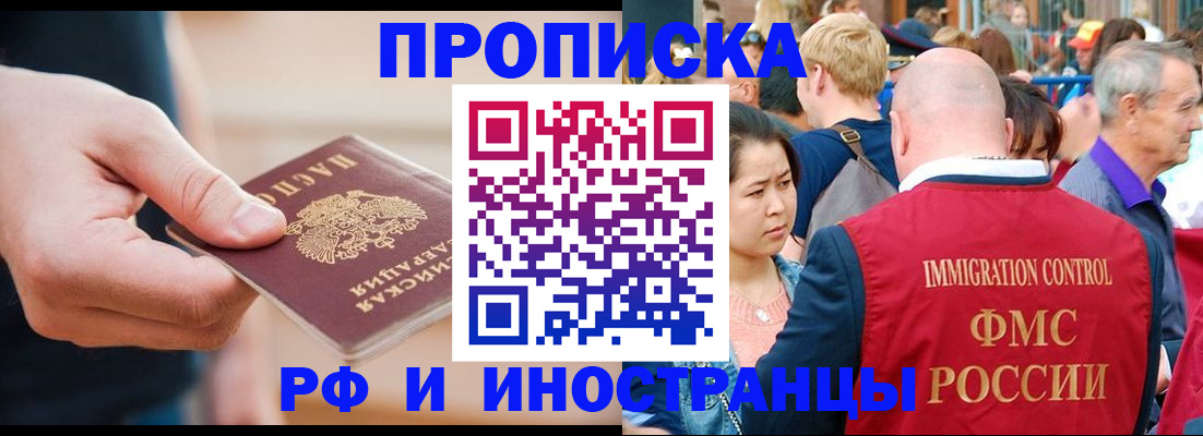 временная регистрация купить в Десногорске