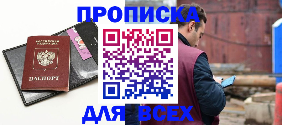 прописка от собственника в Десногорске